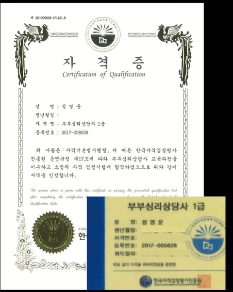 부부심리상담사 1급 자격증 상장과 카드형 자격증을 함께 촬영한 사진