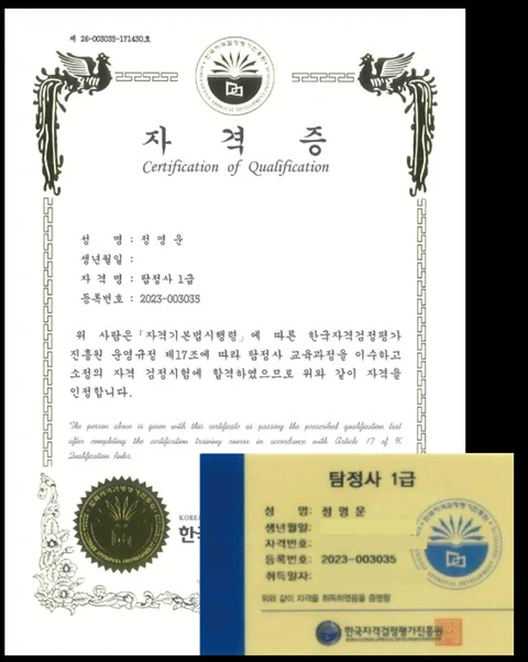 탐정사 1급 자격증 상장과 카드형 자격증을 함께 촬영한 사진
